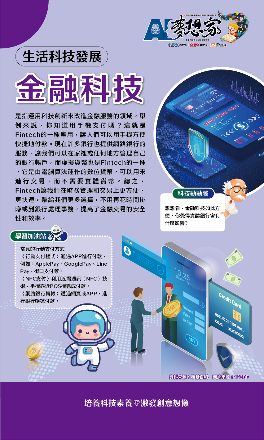 金融科技與數位支付